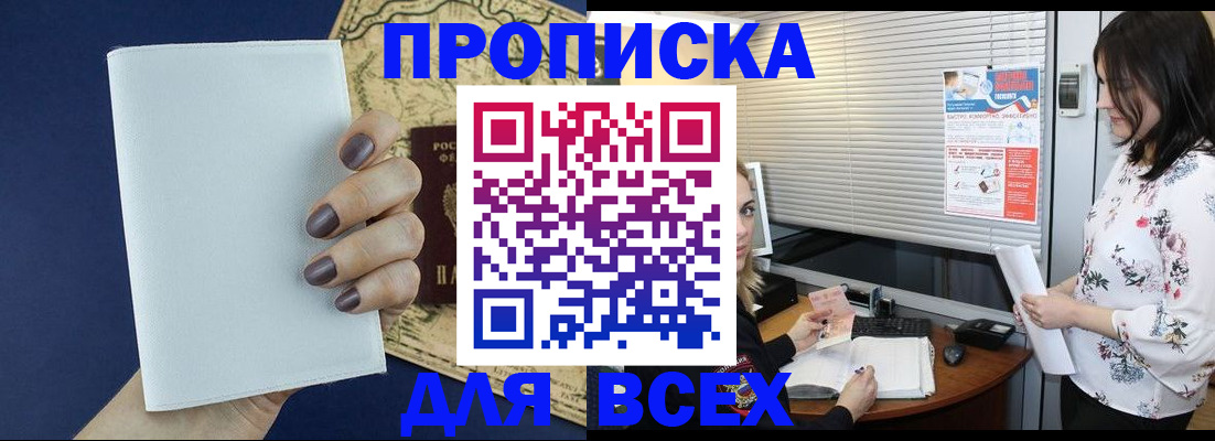 временная регистрация купить в Жирновске