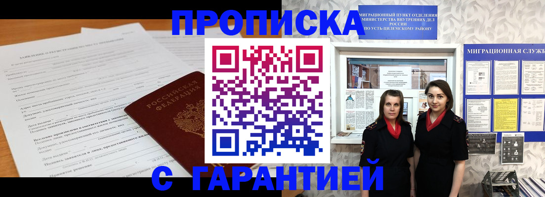 прописка в Жирновске